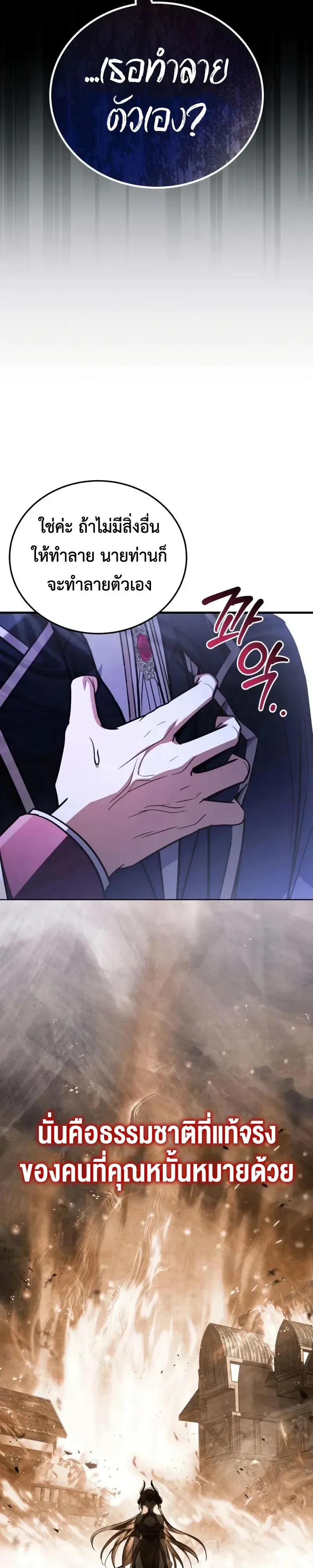 I Married the Dragon I Killed ฉันแต่งงานกับมังกรที่ฉันฆ่า ตอนที่ 16 หน้า 29
