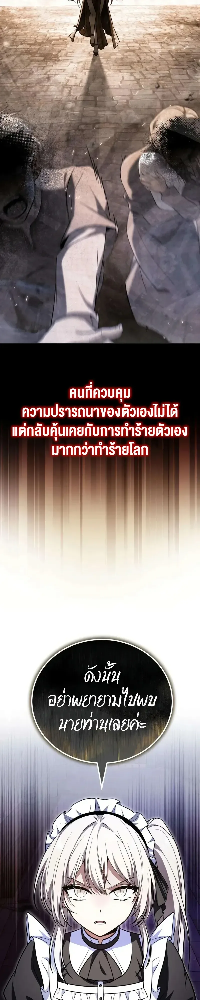 I Married the Dragon I Killed ฉันแต่งงานกับมังกรที่ฉันฆ่า ตอนที่ 16 หน้า 30