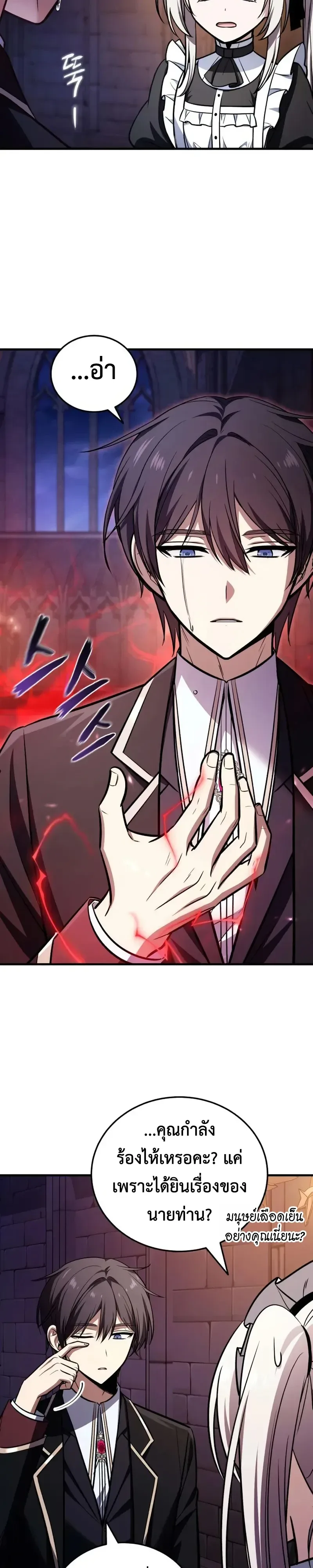 I Married the Dragon I Killed ฉันแต่งงานกับมังกรที่ฉันฆ่า ตอนที่ 16 หน้า 32