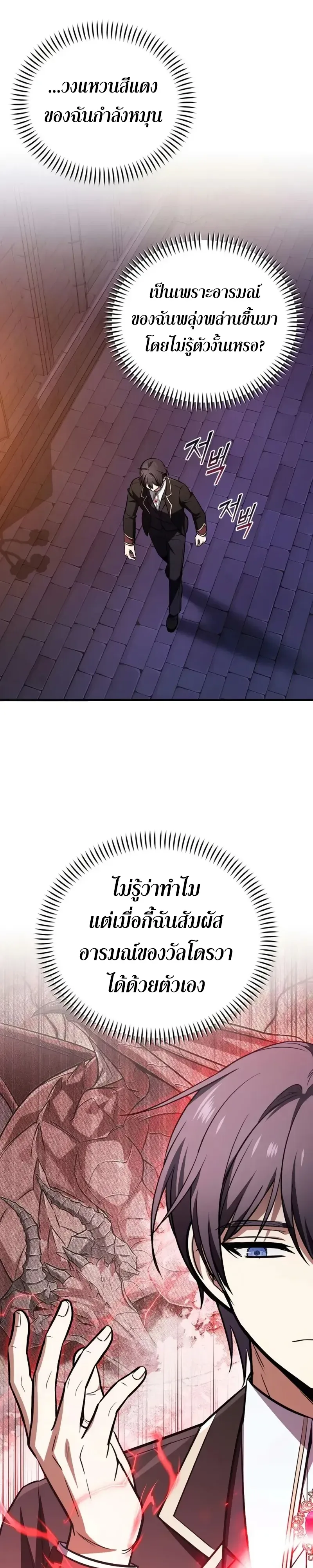 I Married the Dragon I Killed ฉันแต่งงานกับมังกรที่ฉันฆ่า ตอนที่ 16 หน้า 34