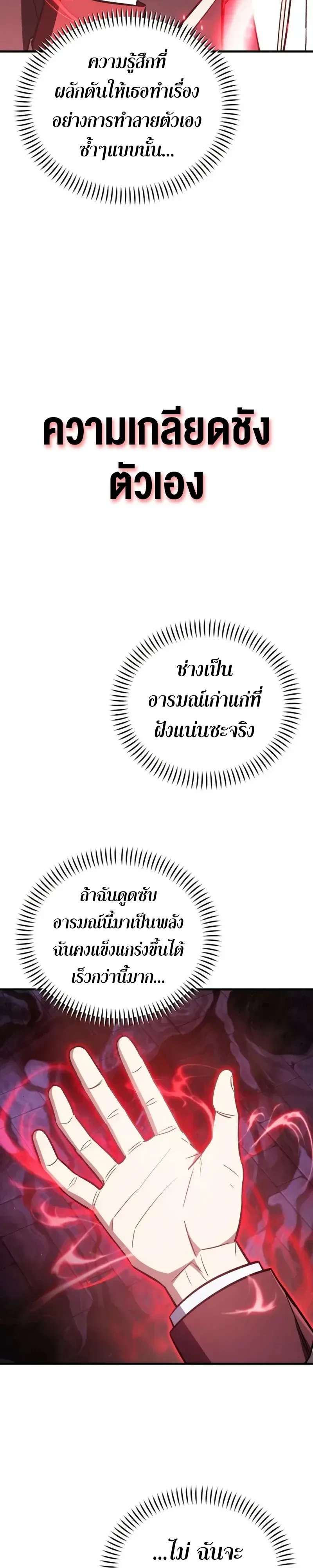 I Married the Dragon I Killed ฉันแต่งงานกับมังกรที่ฉันฆ่า ตอนที่ 16 หน้า 35