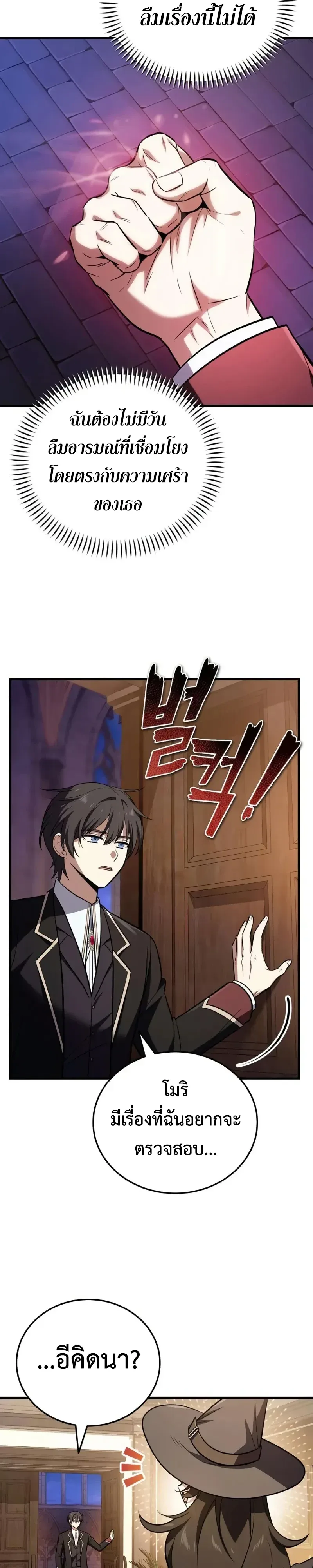 I Married the Dragon I Killed ฉันแต่งงานกับมังกรที่ฉันฆ่า ตอนที่ 16 หน้า 36