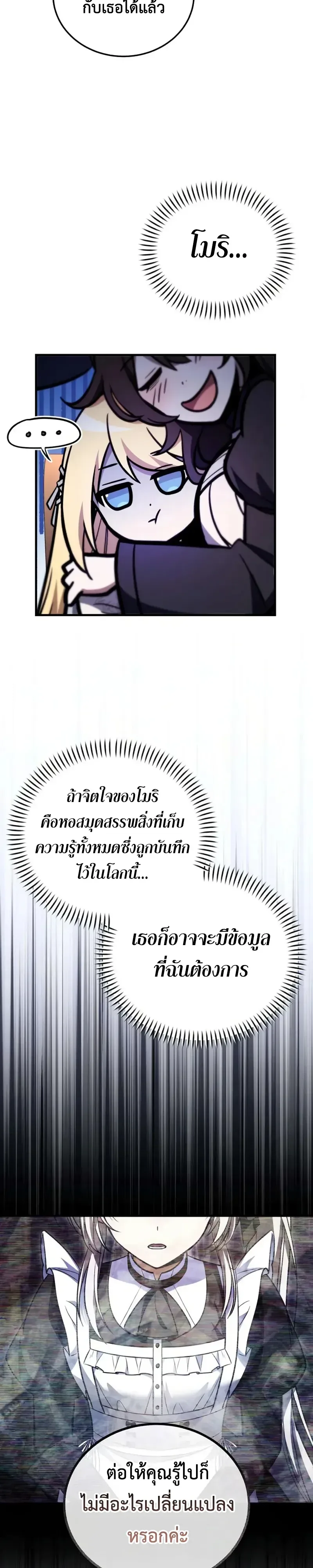 I Married the Dragon I Killed ฉันแต่งงานกับมังกรที่ฉันฆ่า ตอนที่ 16 หน้า 39