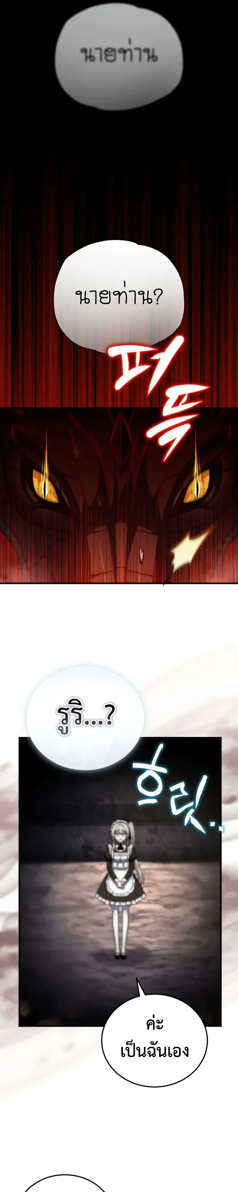 I Married the Dragon I Killed ฉันแต่งงานกับมังกรที่ฉันฆ่า ตอนที่ 16 หน้า 4