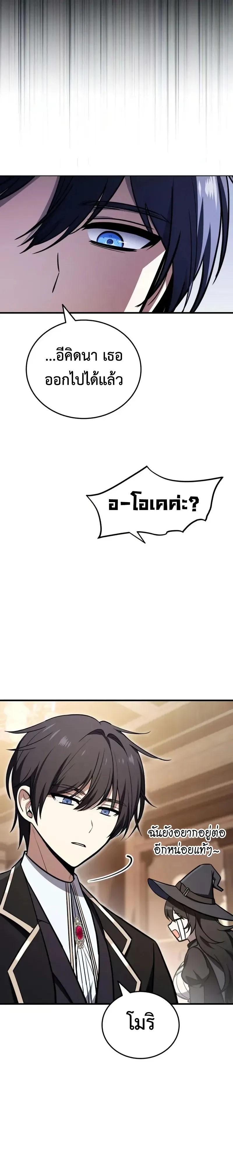 I Married the Dragon I Killed ฉันแต่งงานกับมังกรที่ฉันฆ่า ตอนที่ 16 หน้า 41