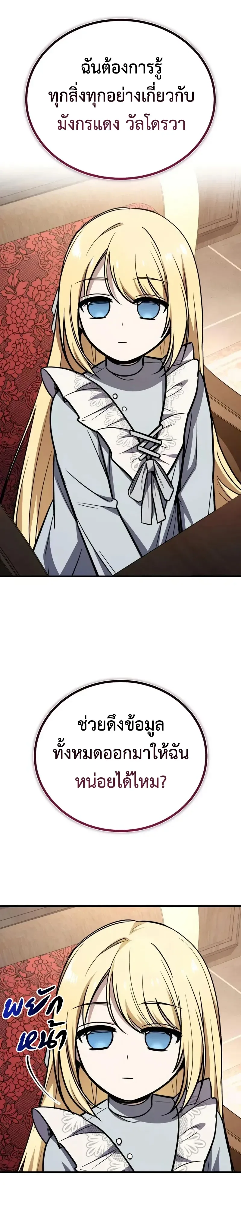 I Married the Dragon I Killed ฉันแต่งงานกับมังกรที่ฉันฆ่า ตอนที่ 16 หน้า 42