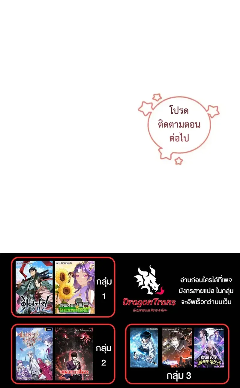 I Married the Dragon I Killed ฉันแต่งงานกับมังกรที่ฉันฆ่า ตอนที่ 16 หน้า 43