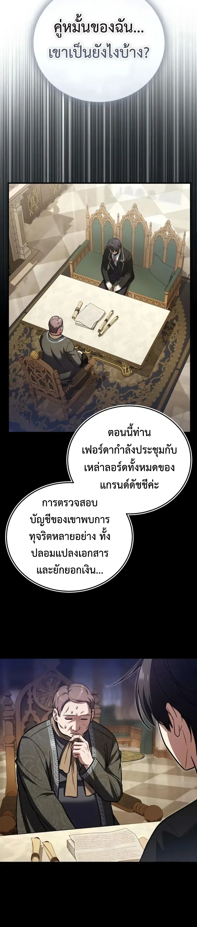 I Married the Dragon I Killed ฉันแต่งงานกับมังกรที่ฉันฆ่า ตอนที่ 16 หน้า 6
