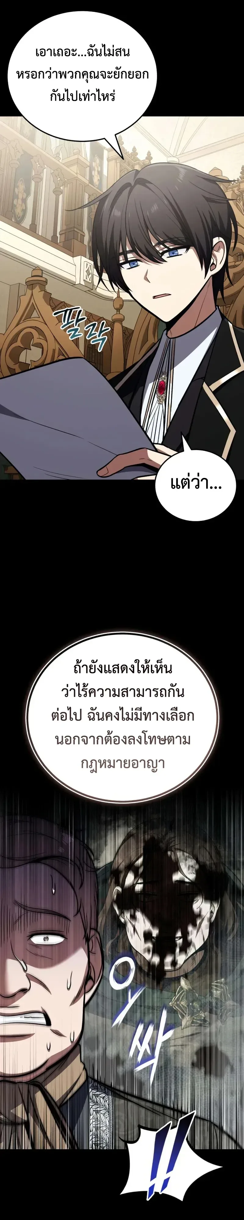 I Married the Dragon I Killed ฉันแต่งงานกับมังกรที่ฉันฆ่า ตอนที่ 16 หน้า 7