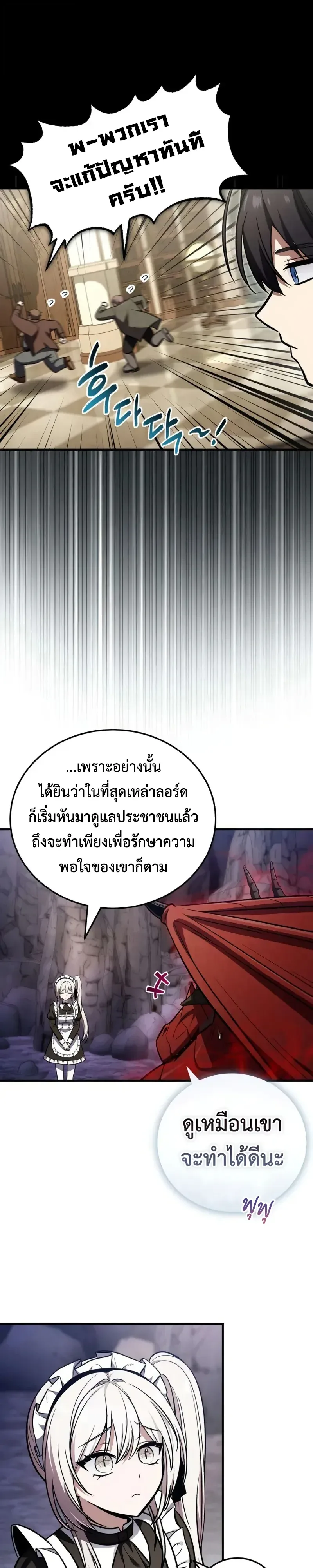I Married the Dragon I Killed ฉันแต่งงานกับมังกรที่ฉันฆ่า ตอนที่ 16 หน้า 8