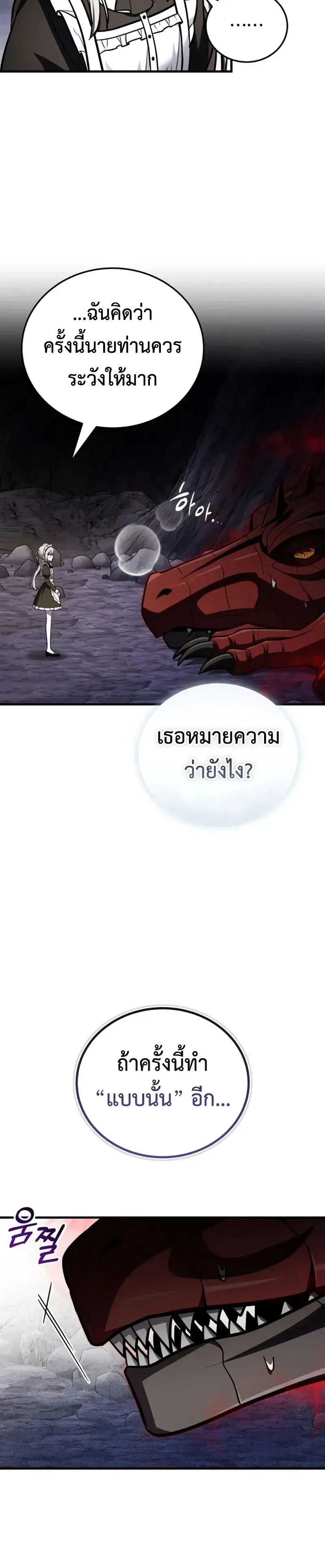 I Married the Dragon I Killed ฉันแต่งงานกับมังกรที่ฉันฆ่า ตอนที่ 16 หน้า 9