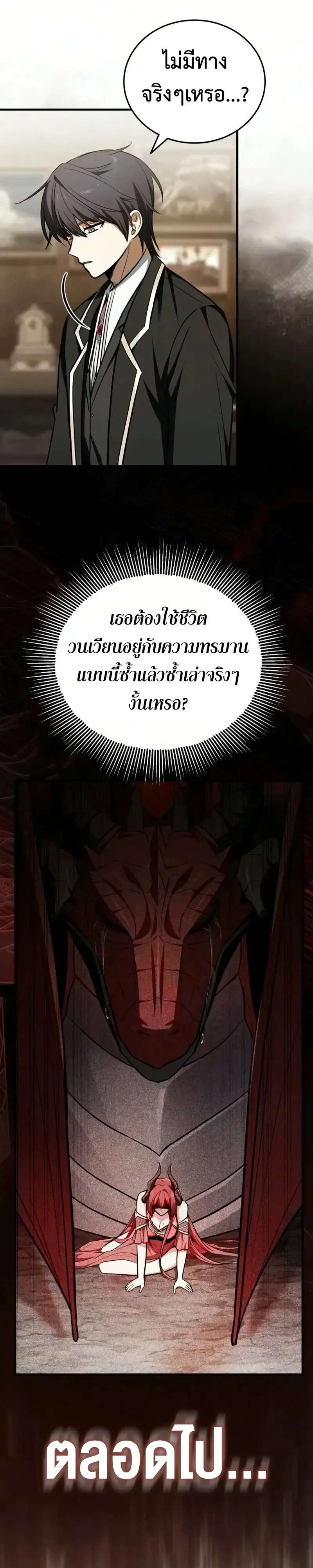 I Married the Dragon I Killed ฉันแต่งงานกับมังกรที่ฉันฆ่า ตอนที่ 17 หน้า 10