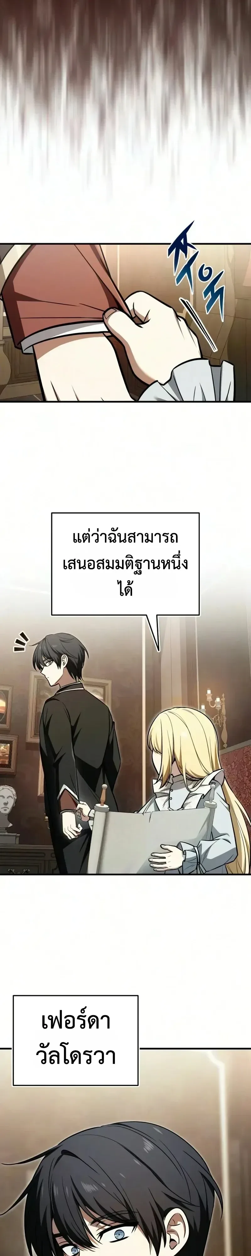 I Married the Dragon I Killed ฉันแต่งงานกับมังกรที่ฉันฆ่า ตอนที่ 17 หน้า 11