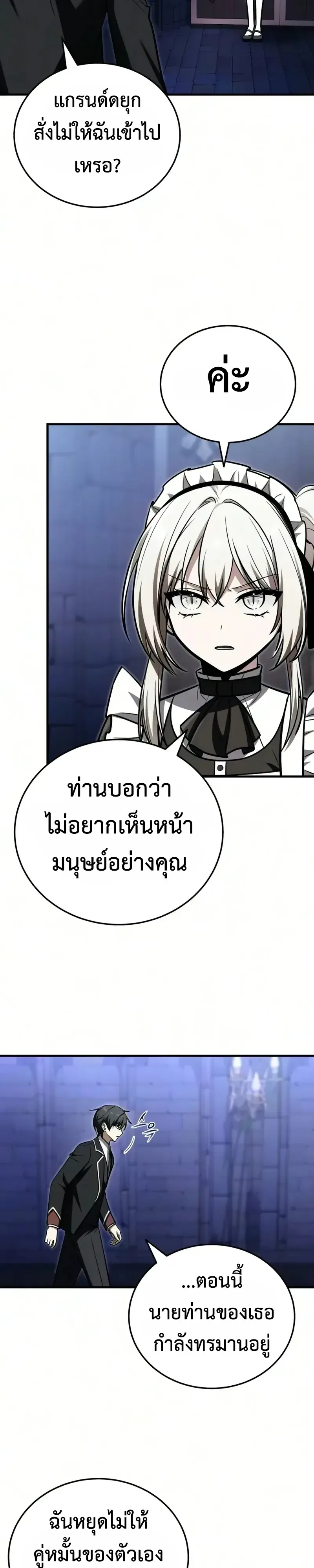 I Married the Dragon I Killed ฉันแต่งงานกับมังกรที่ฉันฆ่า ตอนที่ 17 หน้า 18
