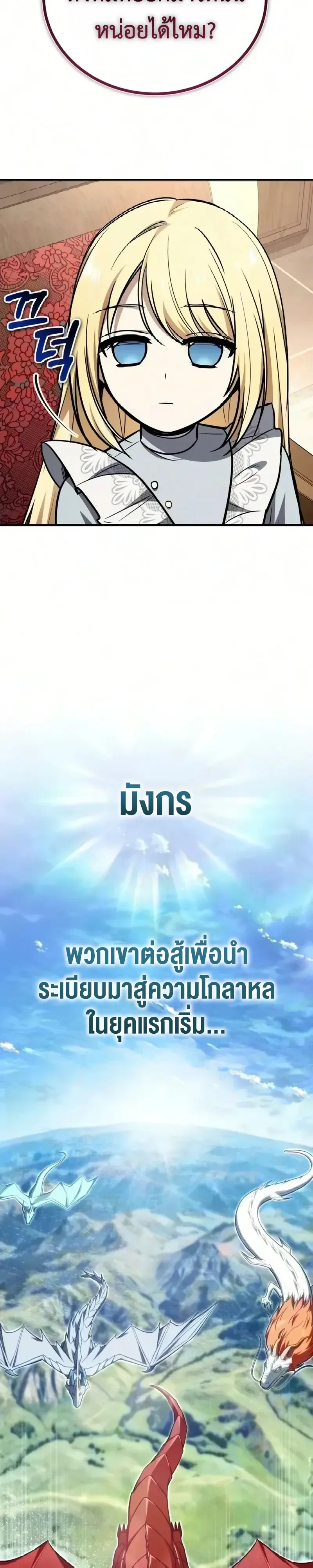 I Married the Dragon I Killed ฉันแต่งงานกับมังกรที่ฉันฆ่า ตอนที่ 17 หน้า 2