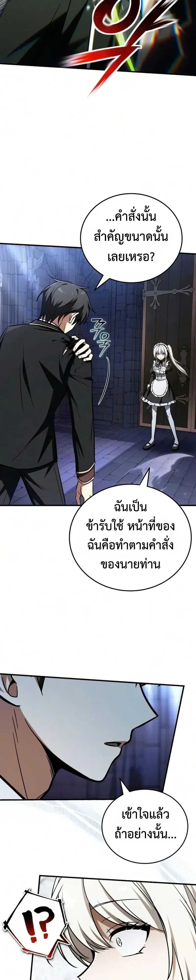 I Married the Dragon I Killed ฉันแต่งงานกับมังกรที่ฉันฆ่า ตอนที่ 17 หน้า 23
