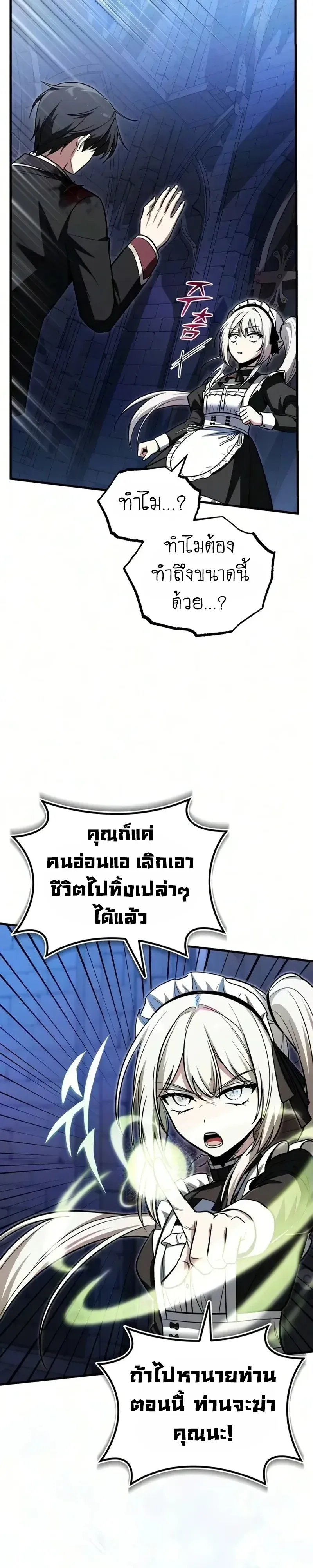 I Married the Dragon I Killed ฉันแต่งงานกับมังกรที่ฉันฆ่า ตอนที่ 17 หน้า 25