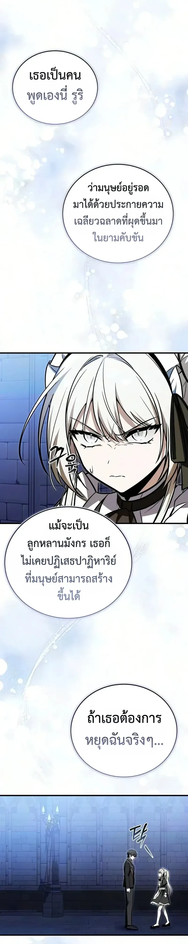 I Married the Dragon I Killed ฉันแต่งงานกับมังกรที่ฉันฆ่า ตอนที่ 17 หน้า 26