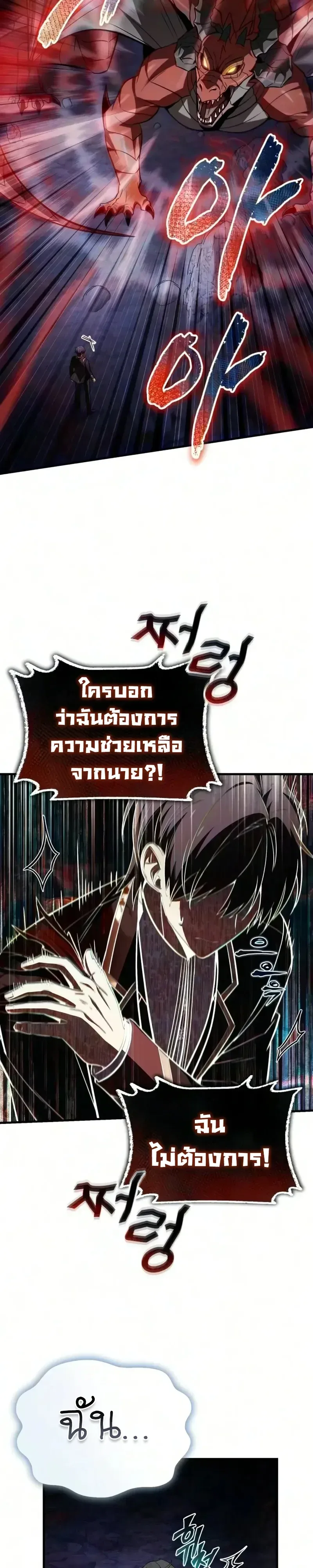 I Married the Dragon I Killed ฉันแต่งงานกับมังกรที่ฉันฆ่า ตอนที่ 17 หน้า 29