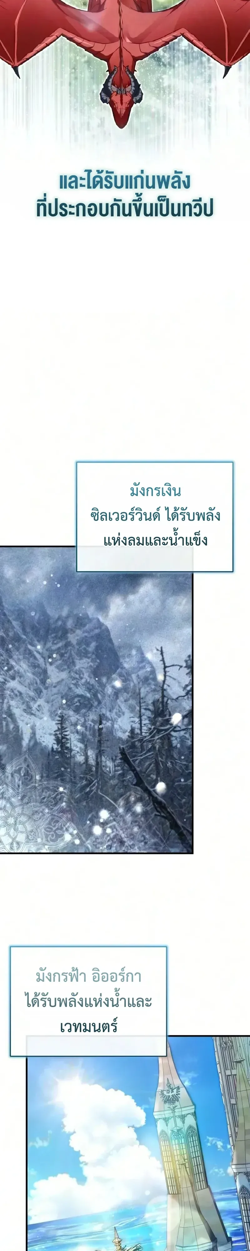 I Married the Dragon I Killed ฉันแต่งงานกับมังกรที่ฉันฆ่า ตอนที่ 17 หน้า 3