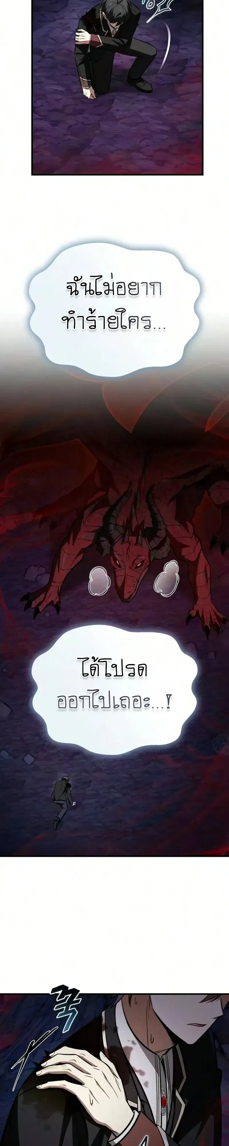 I Married the Dragon I Killed ฉันแต่งงานกับมังกรที่ฉันฆ่า ตอนที่ 17 หน้า 30