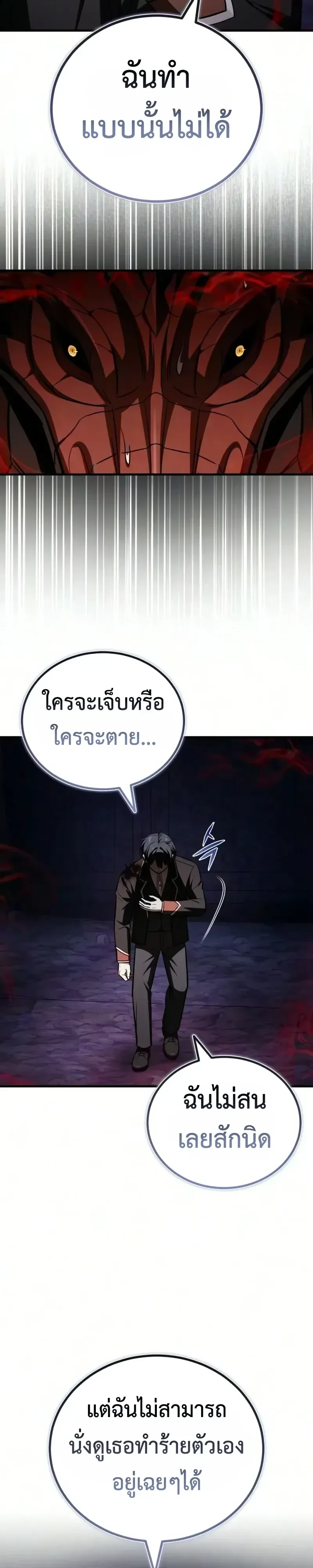 I Married the Dragon I Killed ฉันแต่งงานกับมังกรที่ฉันฆ่า ตอนที่ 17 หน้า 31