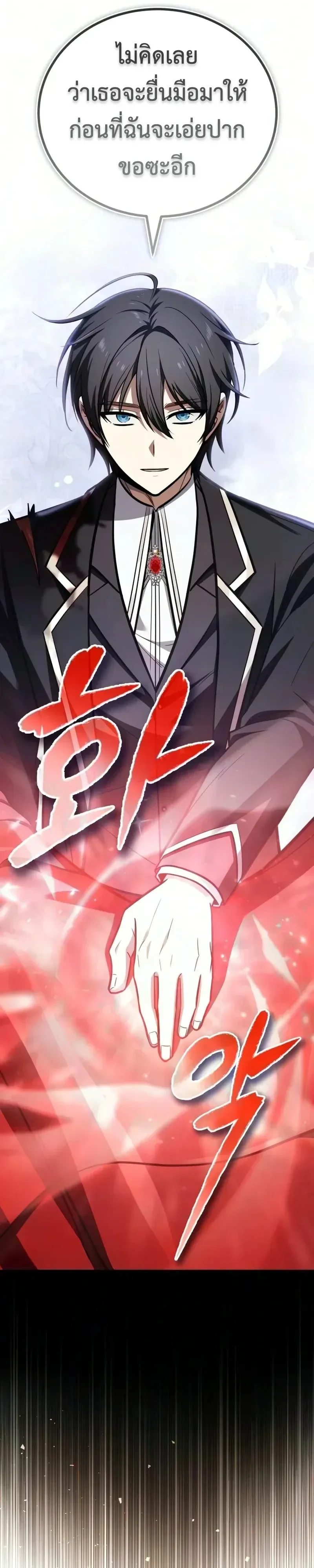 I Married the Dragon I Killed ฉันแต่งงานกับมังกรที่ฉันฆ่า ตอนที่ 17 หน้า 32