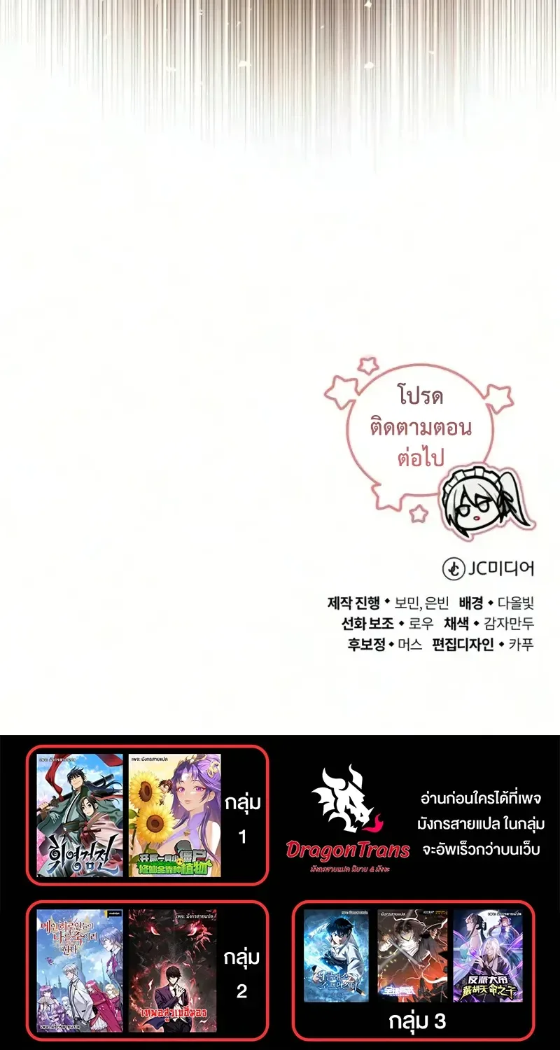 I Married the Dragon I Killed ฉันแต่งงานกับมังกรที่ฉันฆ่า ตอนที่ 17 หน้า 33