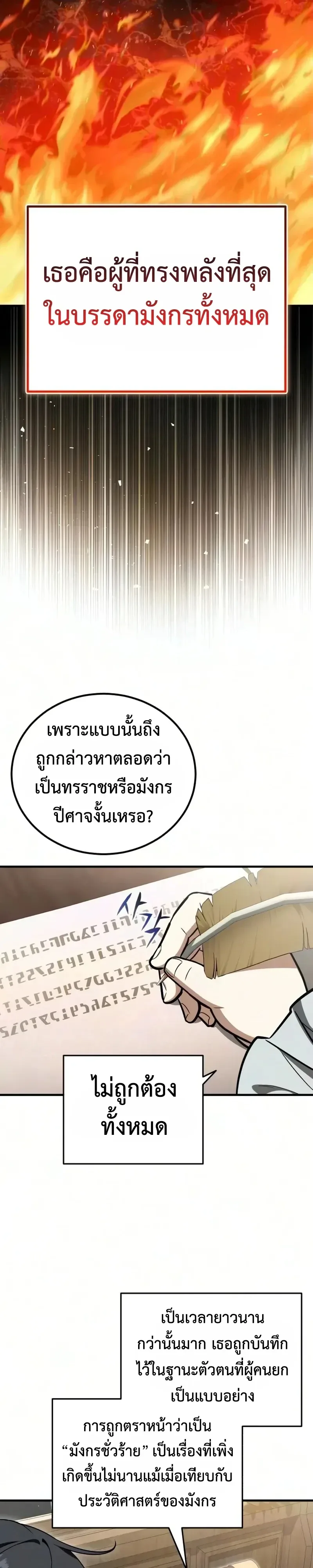I Married the Dragon I Killed ฉันแต่งงานกับมังกรที่ฉันฆ่า ตอนที่ 17 หน้า 5