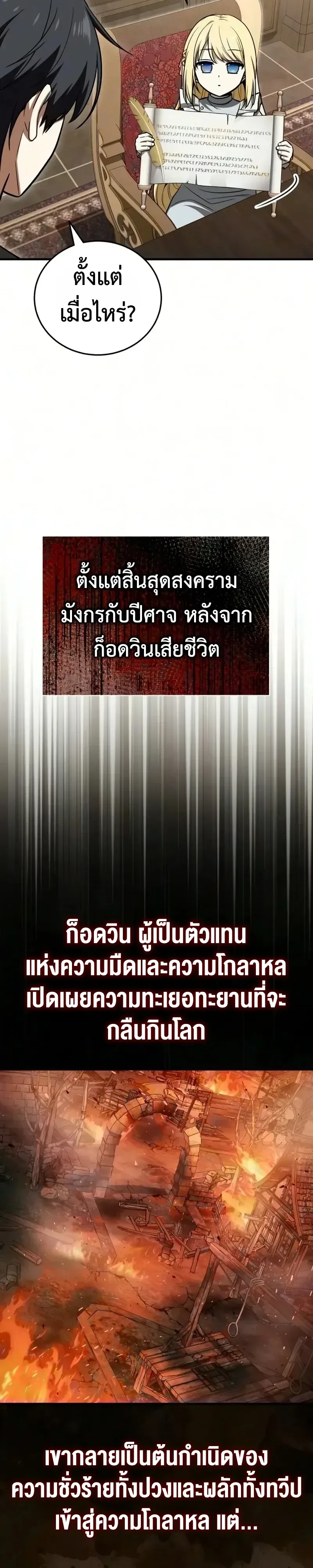 I Married the Dragon I Killed ฉันแต่งงานกับมังกรที่ฉันฆ่า ตอนที่ 17 หน้า 6