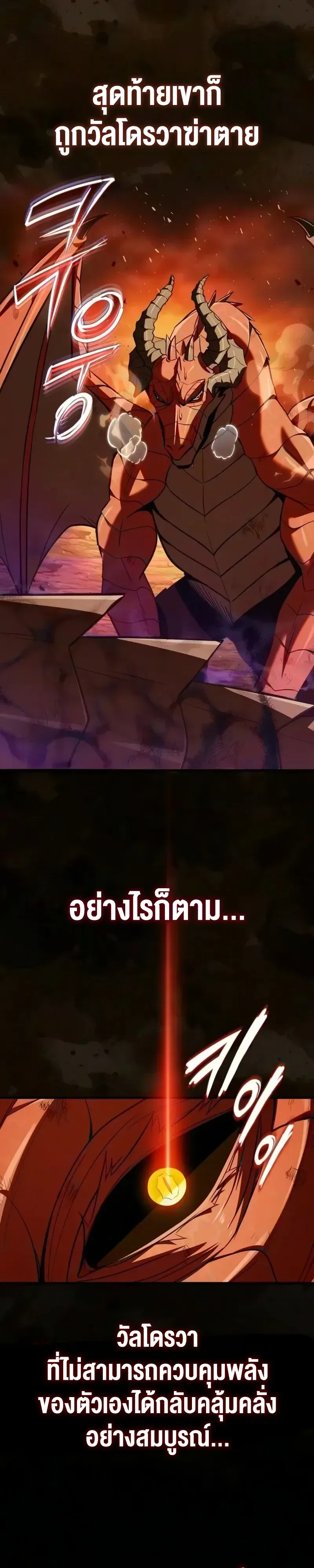 I Married the Dragon I Killed ฉันแต่งงานกับมังกรที่ฉันฆ่า ตอนที่ 17 หน้า 7