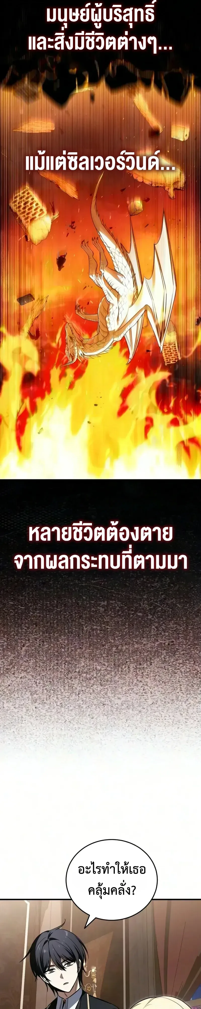 I Married the Dragon I Killed ฉันแต่งงานกับมังกรที่ฉันฆ่า ตอนที่ 17 หน้า 8
