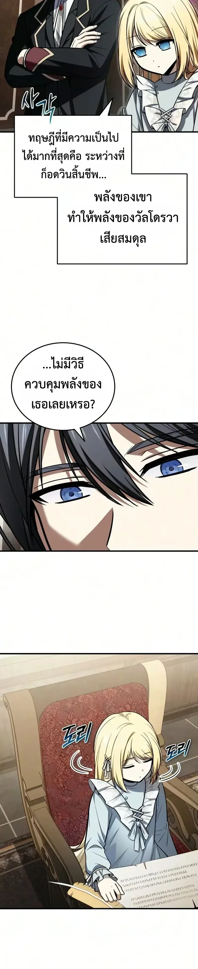 I Married the Dragon I Killed ฉันแต่งงานกับมังกรที่ฉันฆ่า ตอนที่ 17 หน้า 9