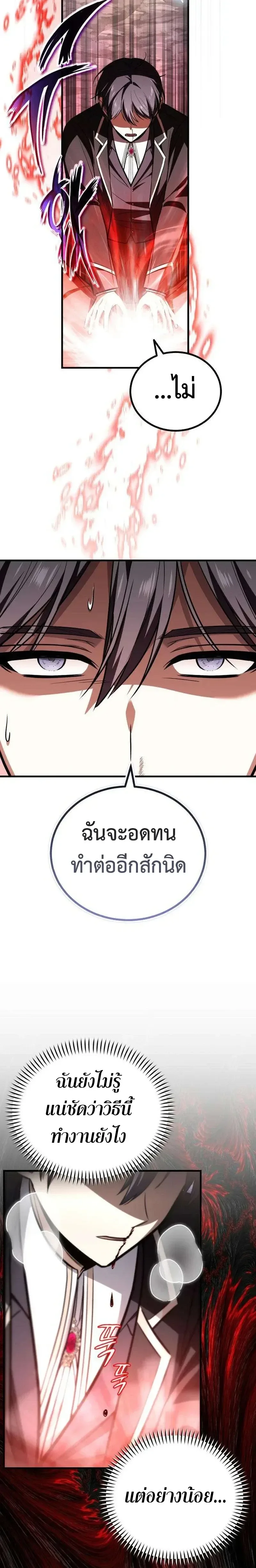 I Married the Dragon I Killed ฉันแต่งงานกับมังกรที่ฉันฆ่า ตอนที่ 18 หน้า 11
