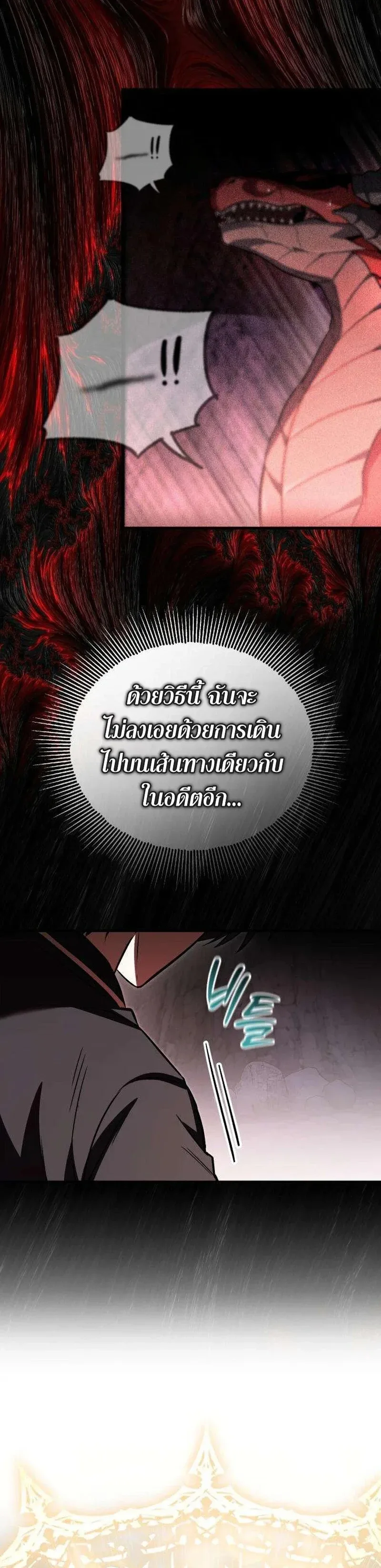 I Married the Dragon I Killed ฉันแต่งงานกับมังกรที่ฉันฆ่า ตอนที่ 18 หน้า 12