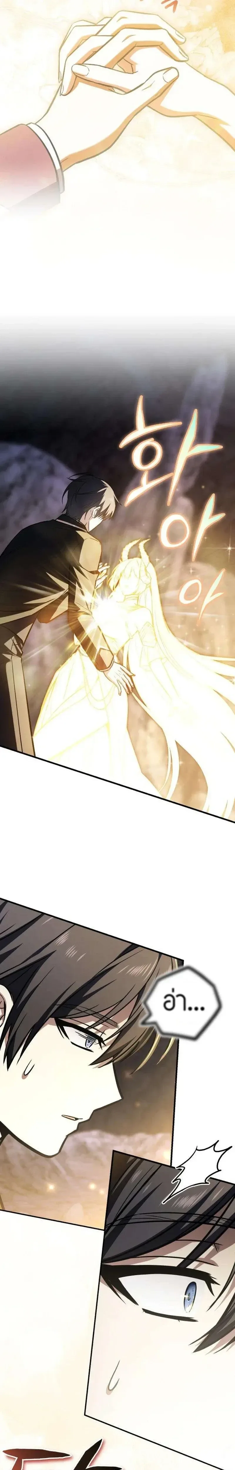 I Married the Dragon I Killed ฉันแต่งงานกับมังกรที่ฉันฆ่า ตอนที่ 18 หน้า 14