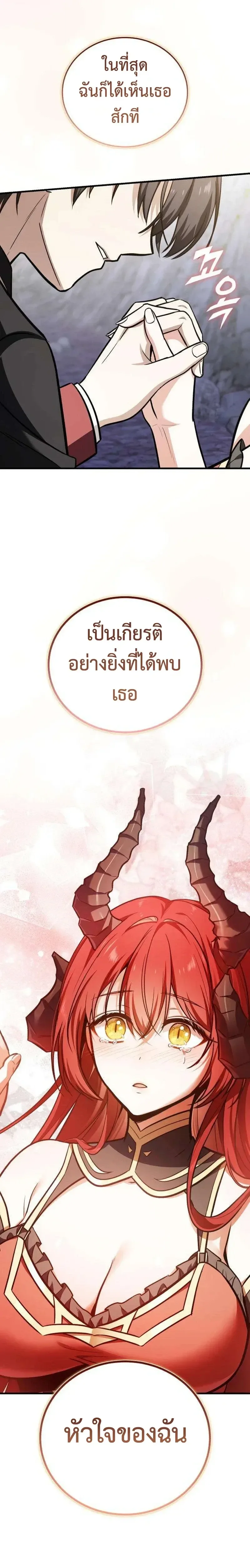 I Married the Dragon I Killed ฉันแต่งงานกับมังกรที่ฉันฆ่า ตอนที่ 18 หน้า 16