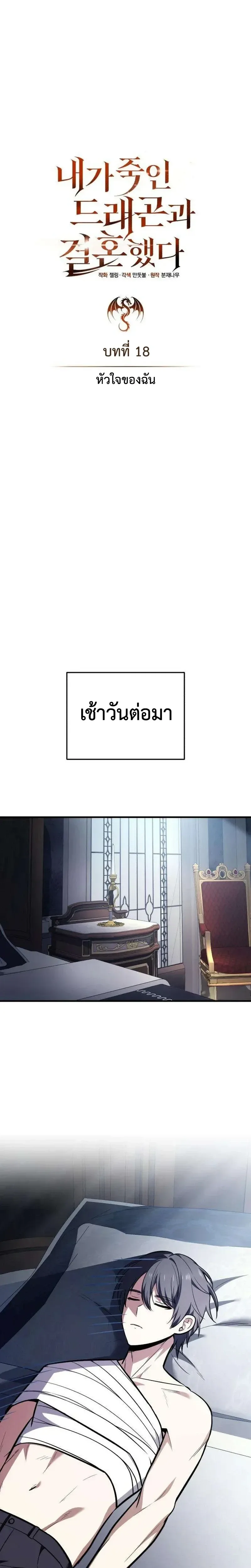 I Married the Dragon I Killed ฉันแต่งงานกับมังกรที่ฉันฆ่า ตอนที่ 18 หน้า 17