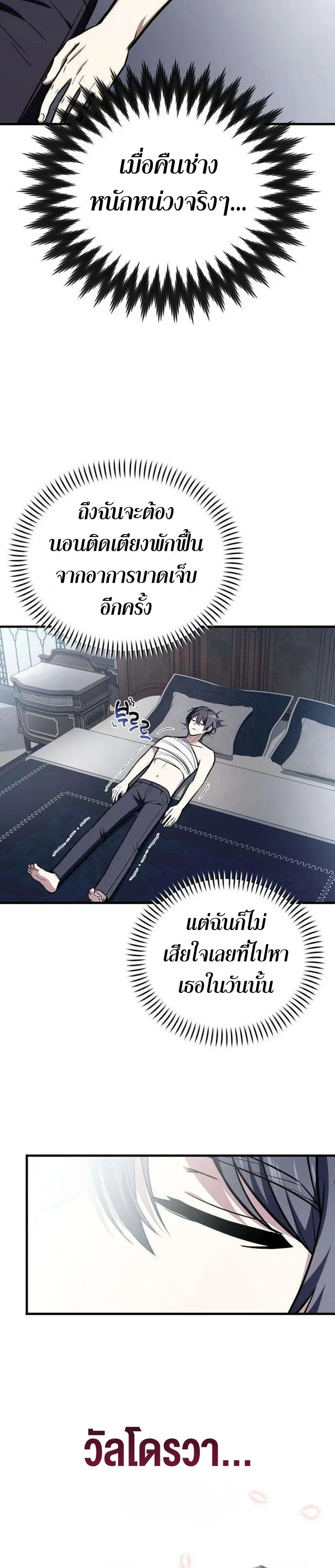 I Married the Dragon I Killed ฉันแต่งงานกับมังกรที่ฉันฆ่า ตอนที่ 18 หน้า 18