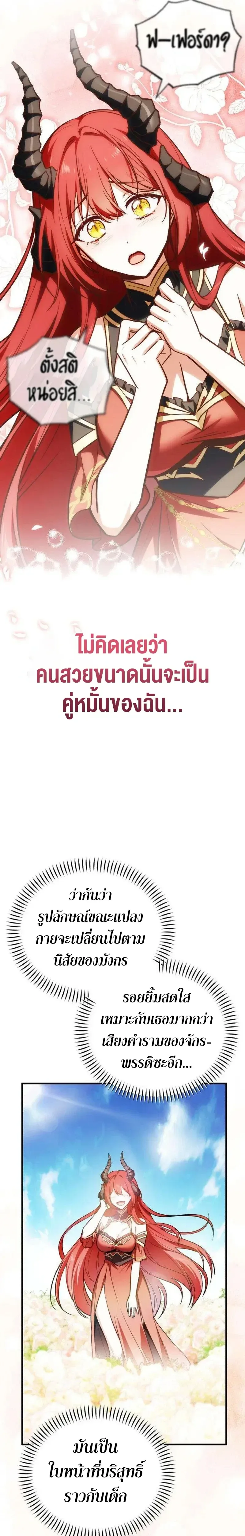 I Married the Dragon I Killed ฉันแต่งงานกับมังกรที่ฉันฆ่า ตอนที่ 18 หน้า 19