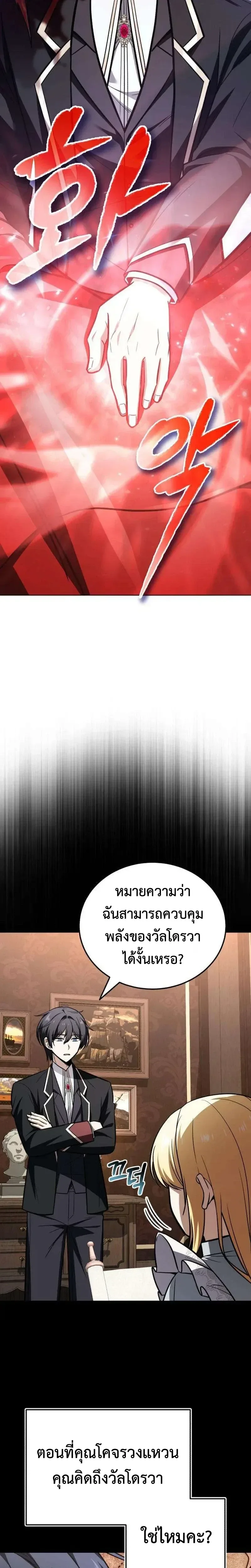 I Married the Dragon I Killed ฉันแต่งงานกับมังกรที่ฉันฆ่า ตอนที่ 18 หน้า 2