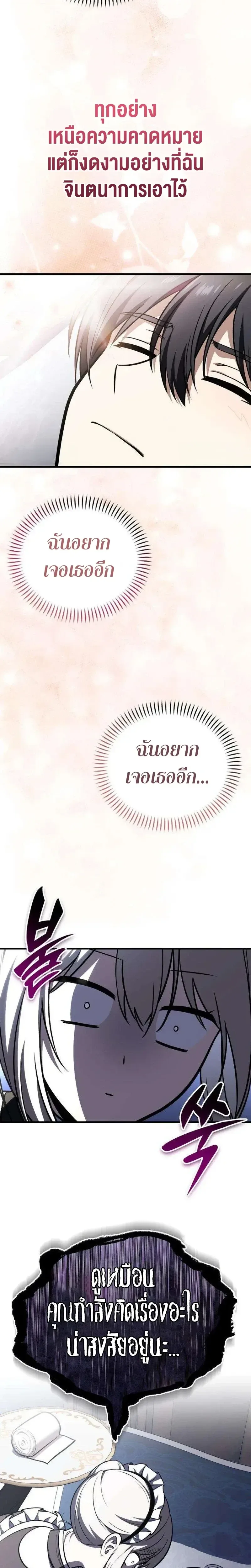I Married the Dragon I Killed ฉันแต่งงานกับมังกรที่ฉันฆ่า ตอนที่ 18 หน้า 20