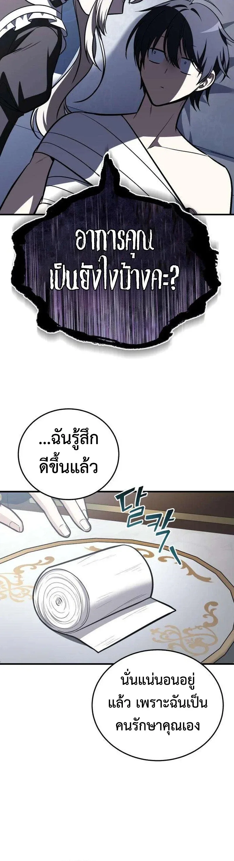 I Married the Dragon I Killed ฉันแต่งงานกับมังกรที่ฉันฆ่า ตอนที่ 18 หน้า 21