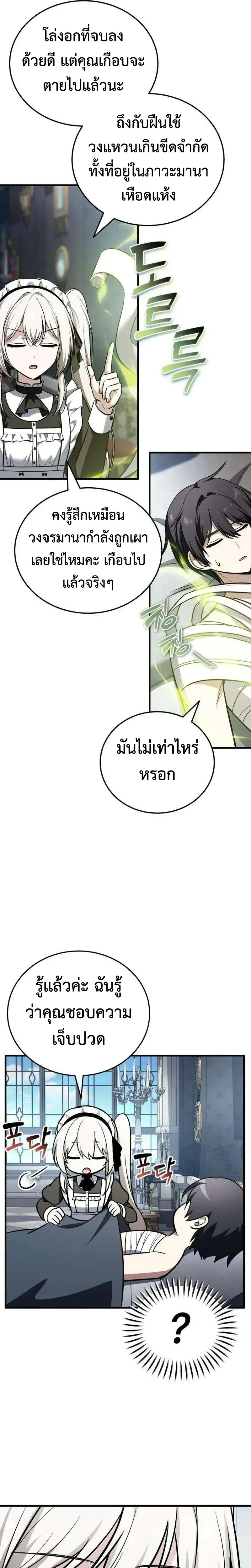 I Married the Dragon I Killed ฉันแต่งงานกับมังกรที่ฉันฆ่า ตอนที่ 18 หน้า 22