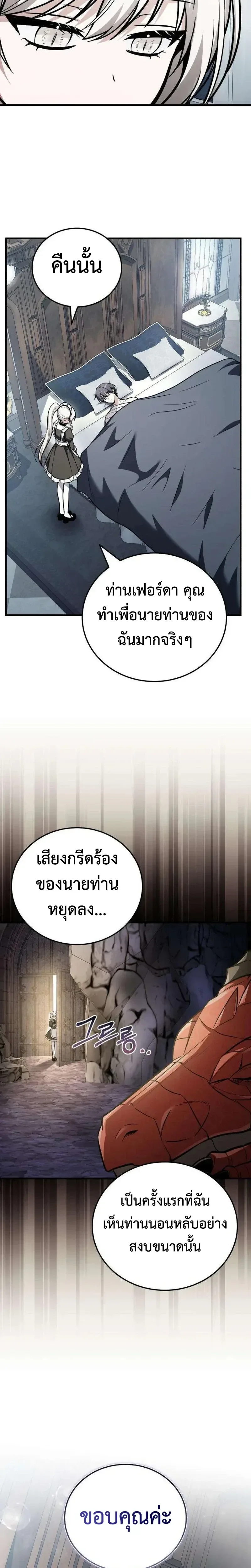 I Married the Dragon I Killed ฉันแต่งงานกับมังกรที่ฉันฆ่า ตอนที่ 18 หน้า 23