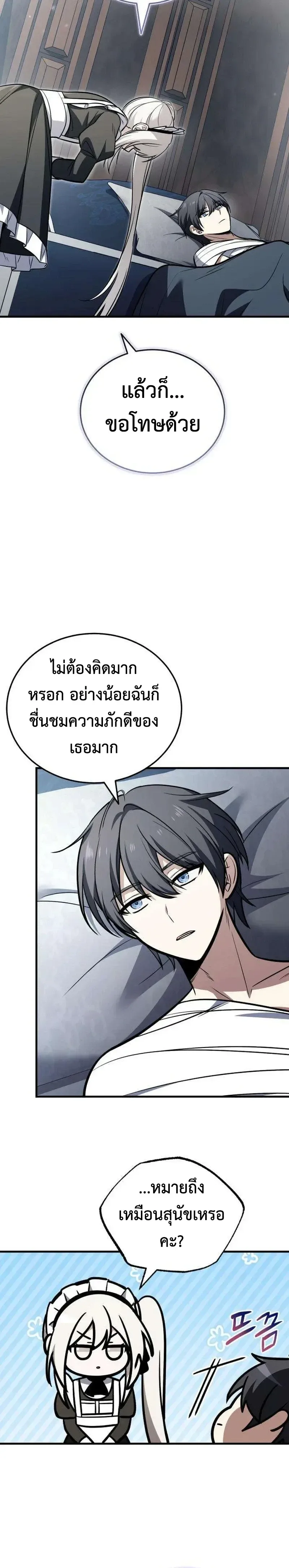 I Married the Dragon I Killed ฉันแต่งงานกับมังกรที่ฉันฆ่า ตอนที่ 18 หน้า 24