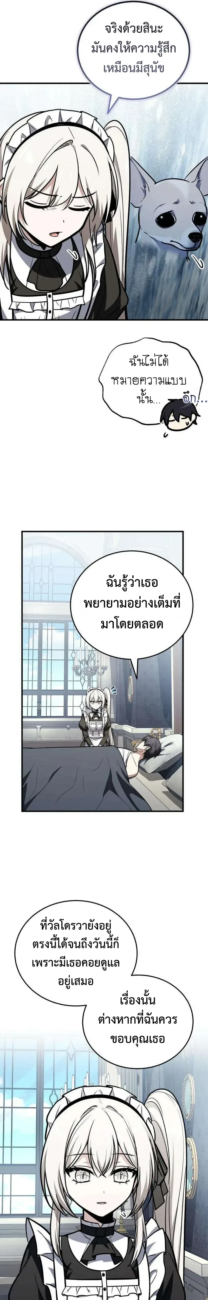 I Married the Dragon I Killed ฉันแต่งงานกับมังกรที่ฉันฆ่า ตอนที่ 18 หน้า 25