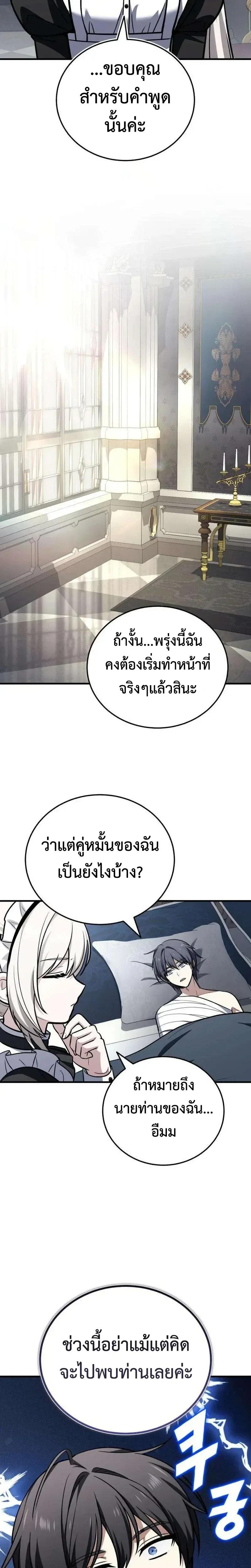 I Married the Dragon I Killed ฉันแต่งงานกับมังกรที่ฉันฆ่า ตอนที่ 18 หน้า 26
