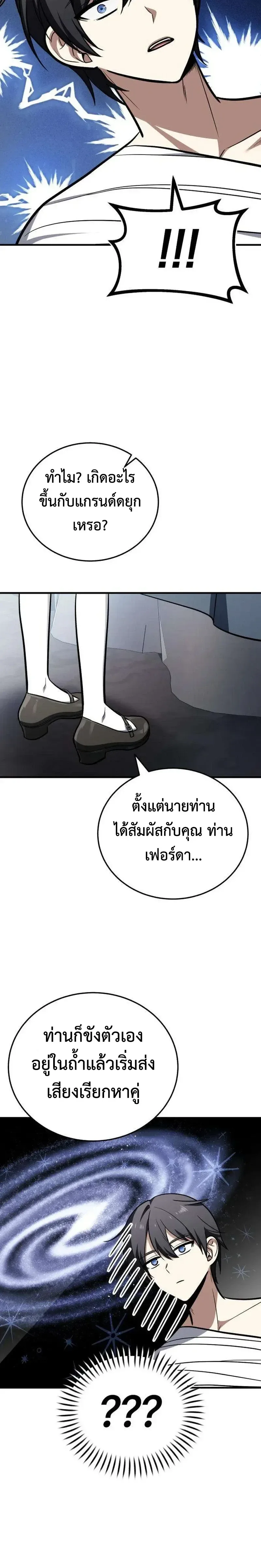 I Married the Dragon I Killed ฉันแต่งงานกับมังกรที่ฉันฆ่า ตอนที่ 18 หน้า 27