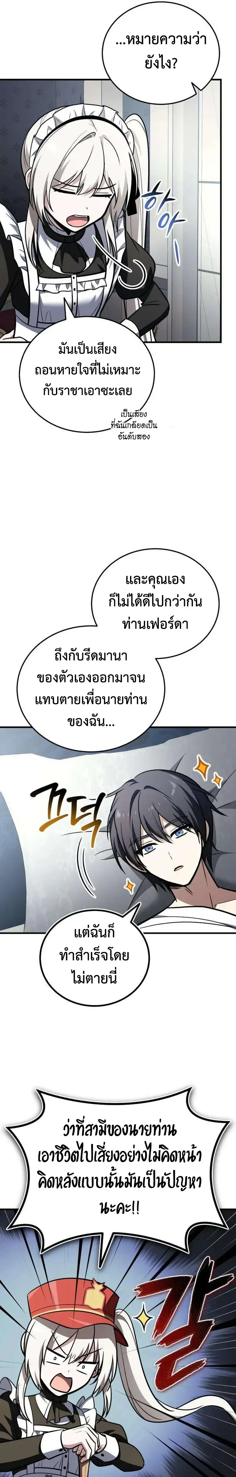I Married the Dragon I Killed ฉันแต่งงานกับมังกรที่ฉันฆ่า ตอนที่ 18 หน้า 28